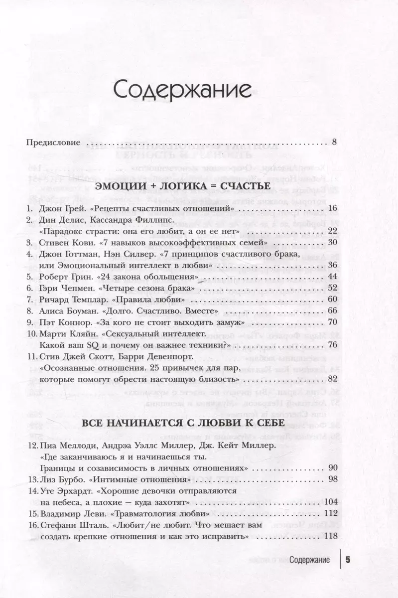 50 великих книг о любви. Самые важные книги об отношениях с партнером и  самим собой - купить книгу с доставкой в интернет-магазине «Читай-город».  ISBN: 978-5-04-180360-5