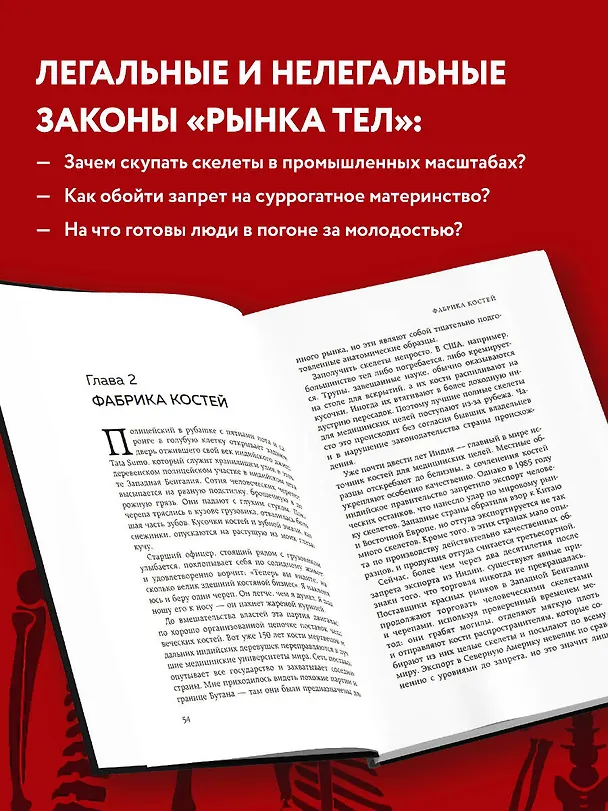 Книга Красный рынок: как устроена торговля всем, из чего состоит человек (Скотт Карни) — 7