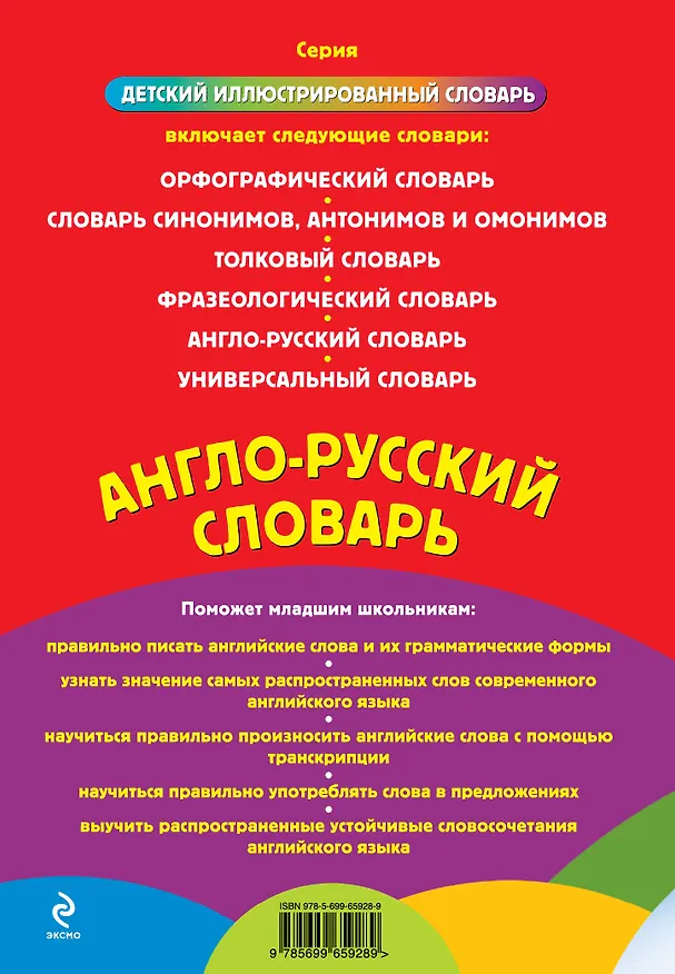 Книга Англо-русский словарь () — 2