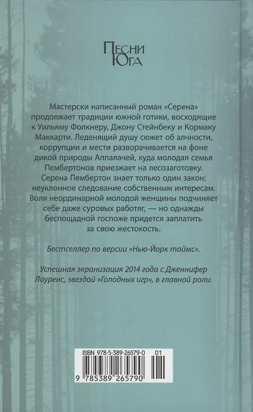 Книга Серена (Рон Рэш) — 19