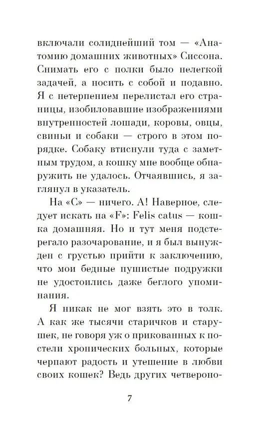 Книга Кошачьи истории (Джеймс Хэрриот) — 9
