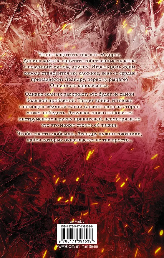 Книга Корона из земли и огня (Азука Лионера) — 2