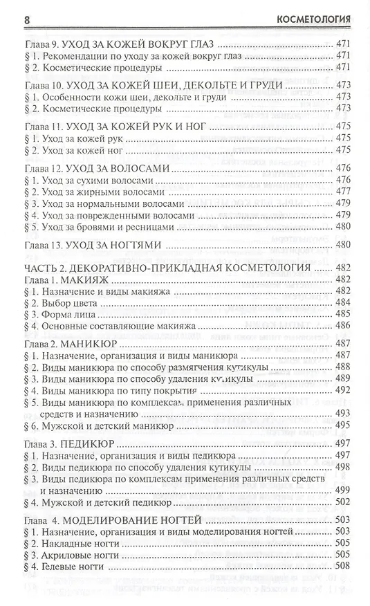 Книга Косметология (Юлия Дрибноход) — 9