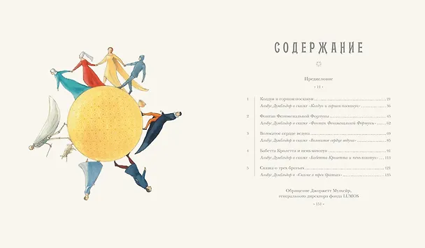 Книга Сказки Барда Бидля (иллюстр. Лизбет Цвергер) (Джоан Кэтлин Роулинг) — 17