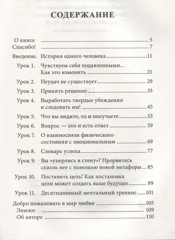 Книга Заметки друга (Энтони (Тони) Роббинс) — 2
