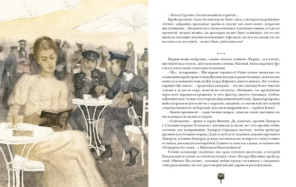 Книга Крейсера. Роман из жизни юного мичмана (Валентин Пикуль) — 6