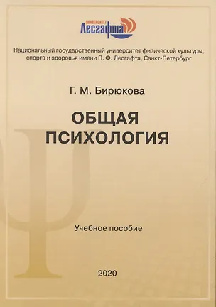 Книга Общая психология: учебное пособие (Г. Бирюкова)