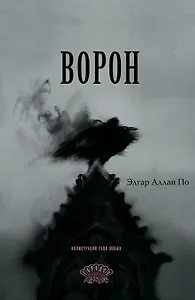Ворон