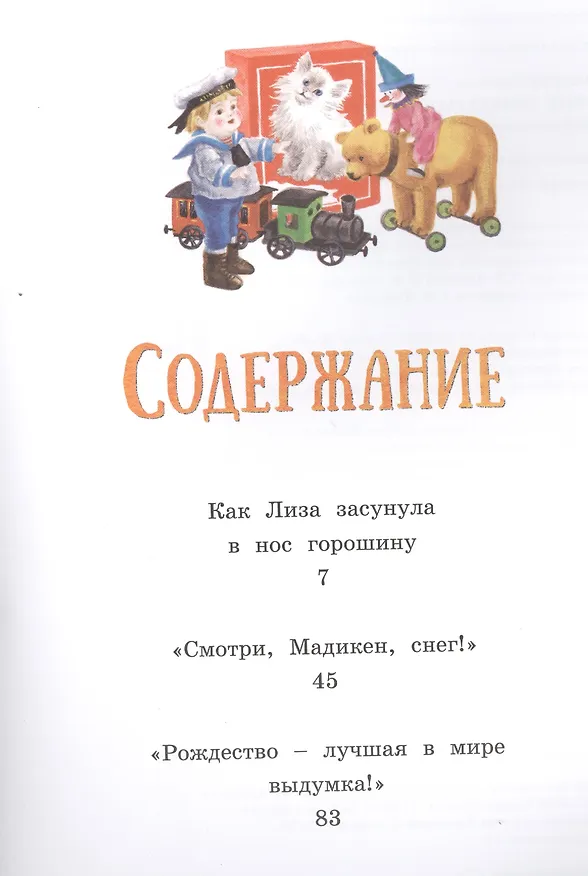 Книга Новые приключения Мадикен (Астрид Линдгрен) — 2