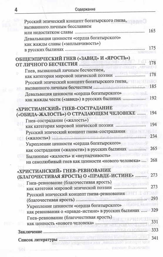 Книга Эпос русских: ценности. Часть 2. Героические "энергии": Сила и гнев (Арсений Миронов) — 3