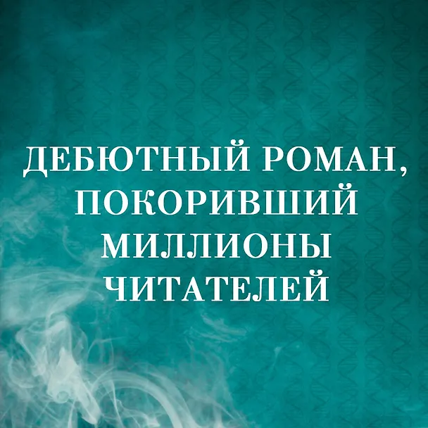 Книга Уроки химии (Бонни Гармус) — 7