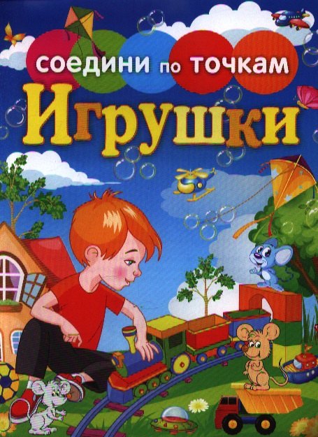 

Игрушки