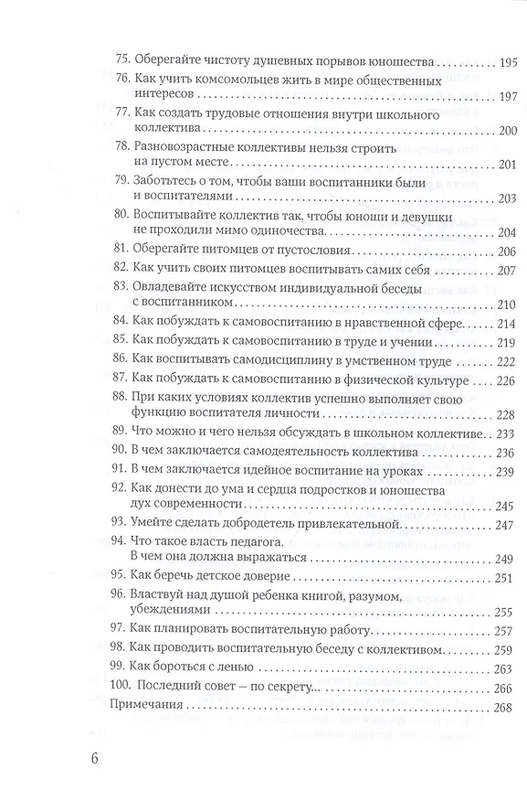 Книга 100 советов учителю (Василий Сухомлинский) — 5