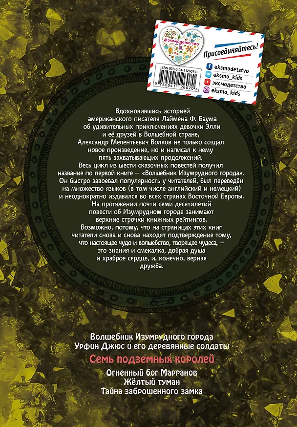 Книга Семь подземных королей (Александр Волков) — 2