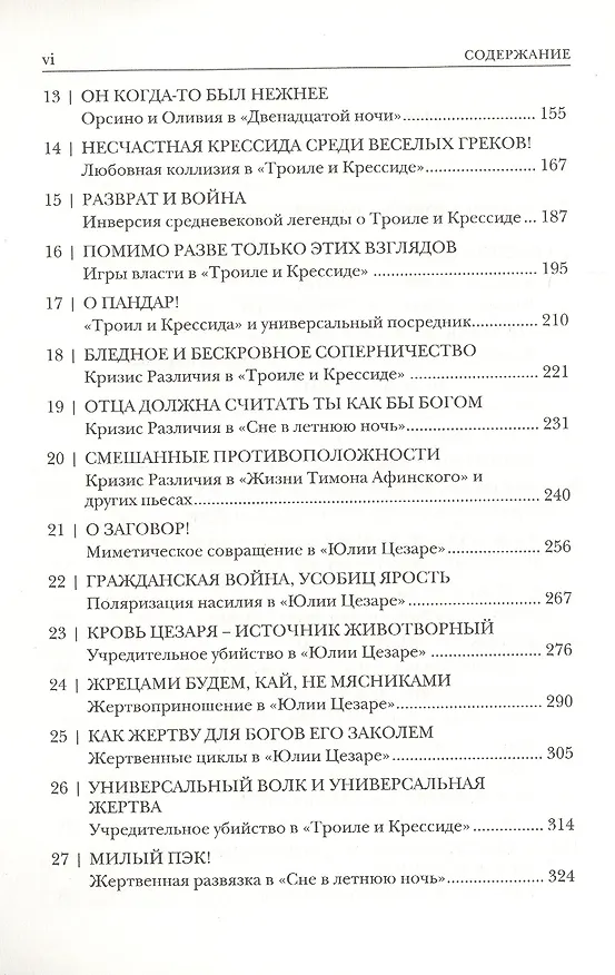 Книга Театр зависти. Уильям Шекспир (Рене Жирар) — 3
