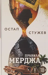 Правила Мерджа