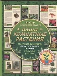 Ваши комнатные растения