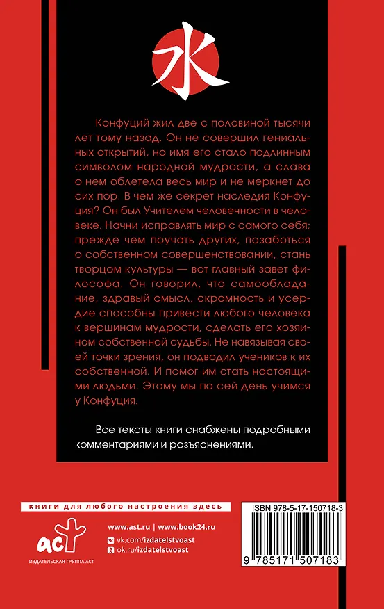 Книга Беседы и суждения (Конфуций) — 2