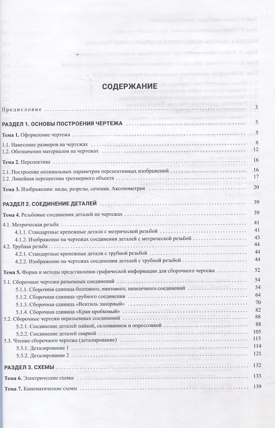 Книга Инженерная графика. Практикум (Дмитрий Омесь, Вячеслав Улансевич, Зинаида Улансевич) — 3