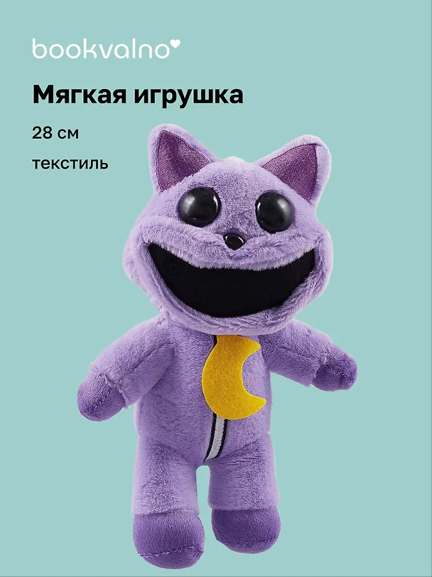 Мягкая игрушка Кот с луной (28 см) 3045353 — 1