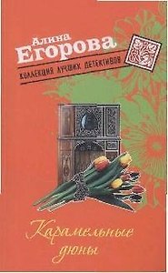 Карамельные дюны