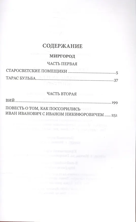 Книга Тарас Бульба. Миргород (Николай Гоголь) — 2