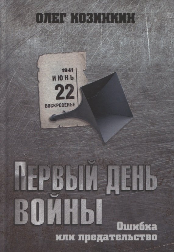 22 Июня Книга Купить