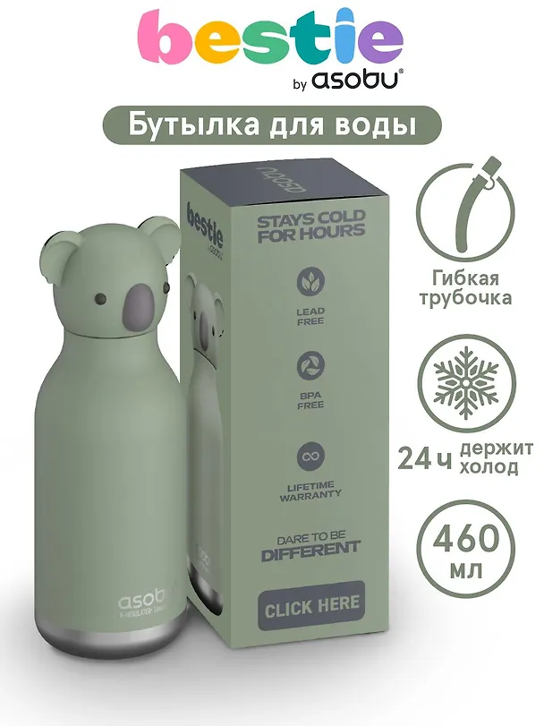 Бутылка для холодных и горячих напитков Asobu Bestie Коала (460 мл) (69768) 3140820 — 2