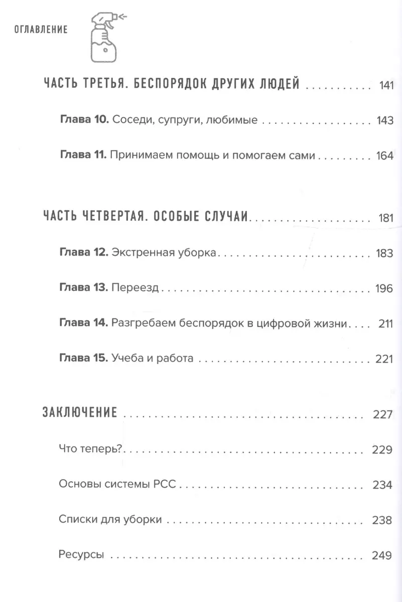 Разгреби свой срач. Как перестать ненавидеть уборку и полюбить свой дом  (Рэйчел Хоффман) - купить книгу с доставкой в интернет-магазине  «Читай-город». ISBN: 978-5-04-090875-2