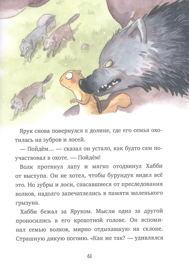 Книга Друг, непохожий на других (Оливер Шерц) — 8