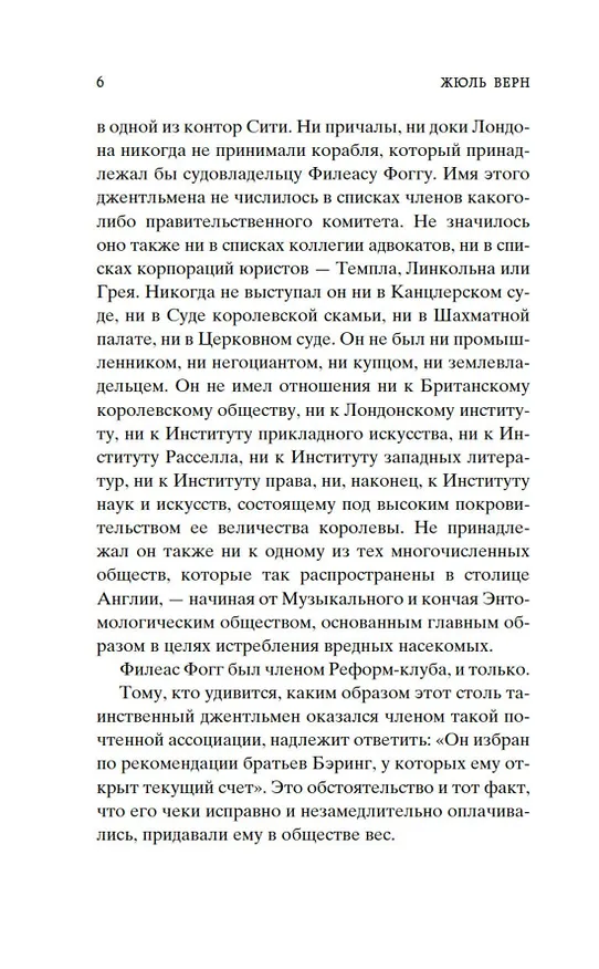 Книга Вокруг света в восемьдесят дней (Жюль Габриэль Верн) — 9