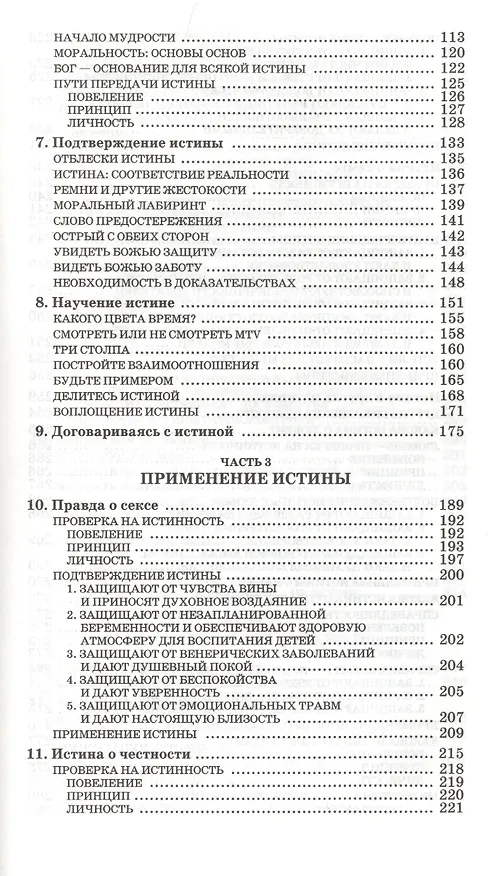 Книга Как отличить хорошее от плохого () — 3