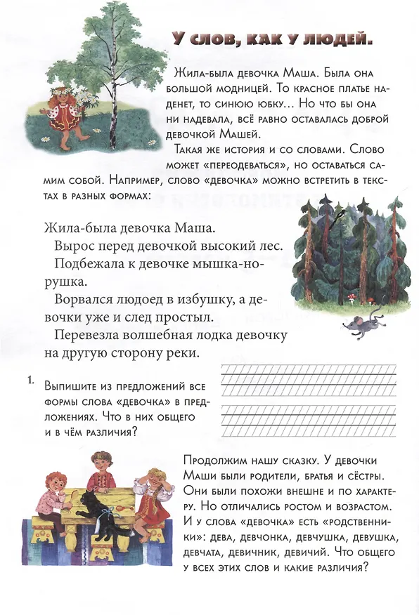 Книга Зри в корень! Морфология и этимология слов. 1-5 классы () — 3