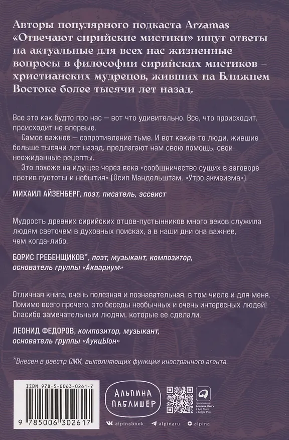 Книга Сирийские мистики о любви, страхе, гневе и радости (Филипп Дзядко, Максим Калинин) — 2