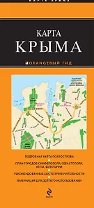 Карта Крыма