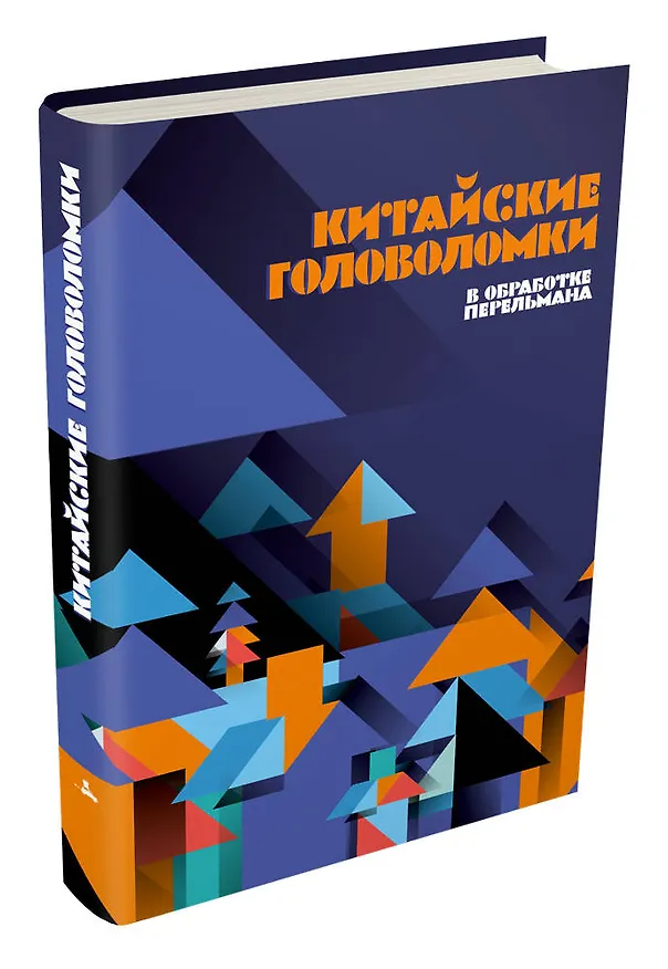 Книга Китайские головоломки () — 4