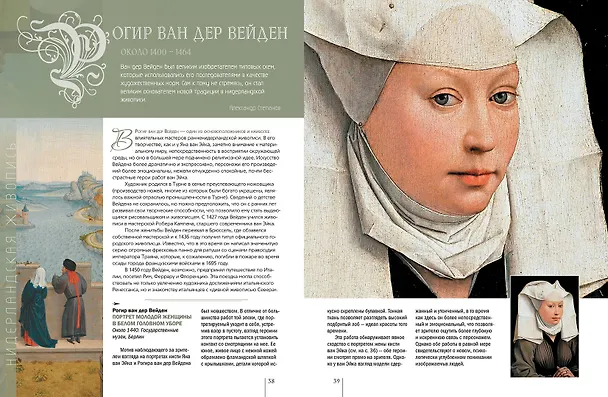 Книга Нидерландская живопись. Босх, Брейгель, Рубенс, Вермеер и другие знаменитые мастера (Анастасия Королева) — 3