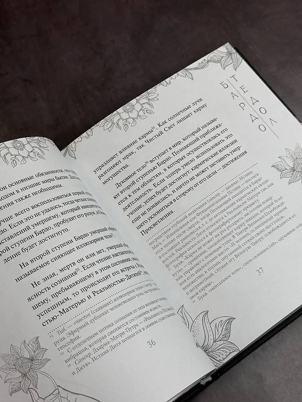 Книга Тибетская книга мертвых (Падмасамбхава) — 7