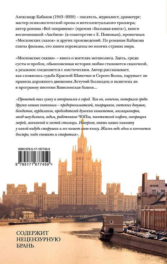 Книга Московские сказки (Александр Кабаков) — 2
