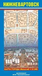 Карта г. Нижневартовск и его окрестности (1:10 000/1:100 000) (раскладушка) (Уралаэрогеодезия)