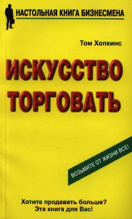 Искусство торговать — 2101443 — 1