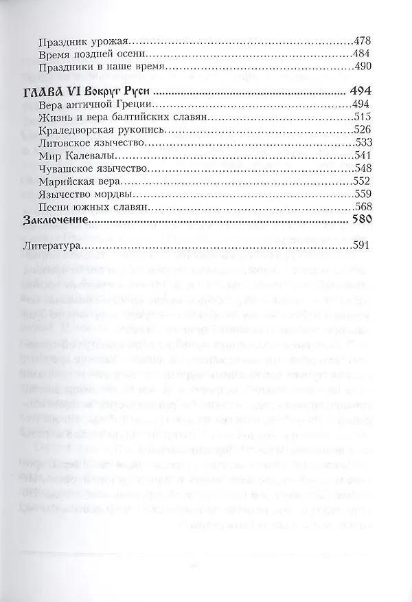 Книга Книга природной веры () — 4