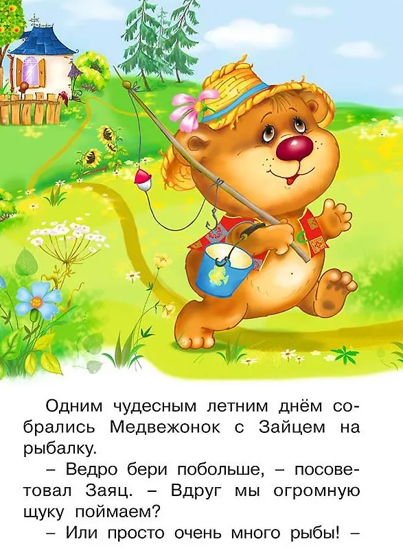 Книга Начинаем читать сами. Мишка-воришка (Ирина Гурина) — 2