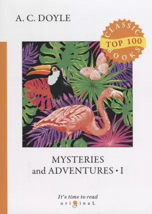 Mysteries and Adventures 1 = Тайны и приключения 1: на англ.яз — 2680893 — 1