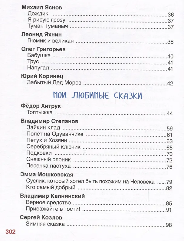 Книга Дочкам и сыночкам. Любимые сказки и стихи (Владимир Степанов, Геннадий Цыферов, Сергей Козлов) — 8