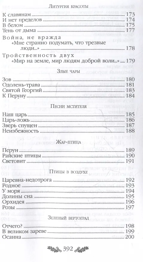 Книга К.Д. Бальмонт. Стихотворения (Константин Бальмонт) — 7