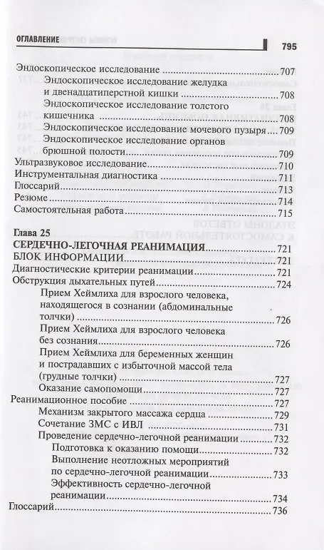Книга Основы сестринского дела Курс лекций медицинские технологии (6 изд) (СМО) Кулешова () — 20