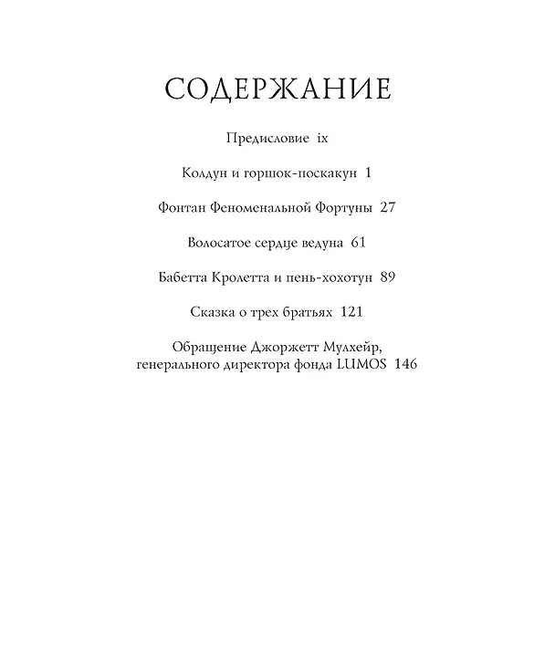 Книга Сказки Барда Бидля (иллюстр. Криса Ридделла) (Джоан Кэтлин Роулинг) — 11