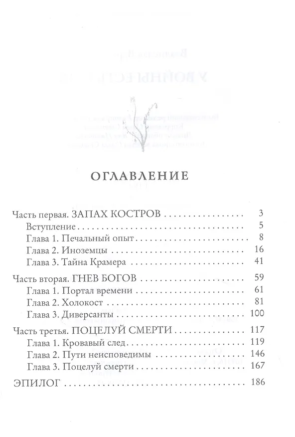 Книга У войны есть имя (Владислав Верницкий) — 2