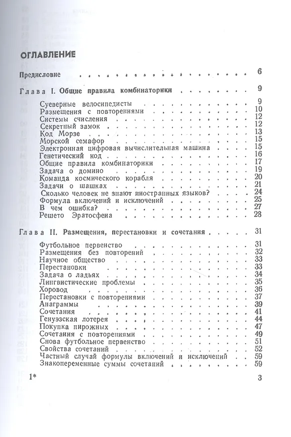 Книга Комбинаторика (Наум Виленкин) — 2
